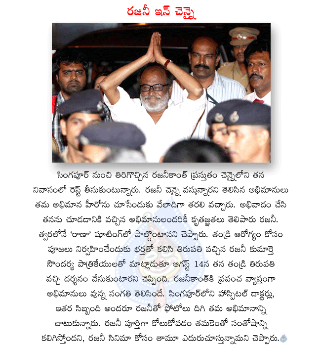 super star rajinikanth,rajinikanth discharged from hospital,rajinikanth taking rest in chennai,rajinikanth latest movie rana will start soon,rajinikanth new movie rana,rana director k.s.ravikumar,rana heroine deepika padukone  super star rajinikanth, rajinikanth discharged from hospital, rajinikanth taking rest in chennai, rajinikanth latest movie rana will start soon, rajinikanth new movie rana, rana director k.s.ravikumar, rana heroine deepika padukone